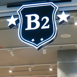 B2 Urban, LA MODA SPORTIE MÁS ACTUAL YA EN NUESTRO CENTRO